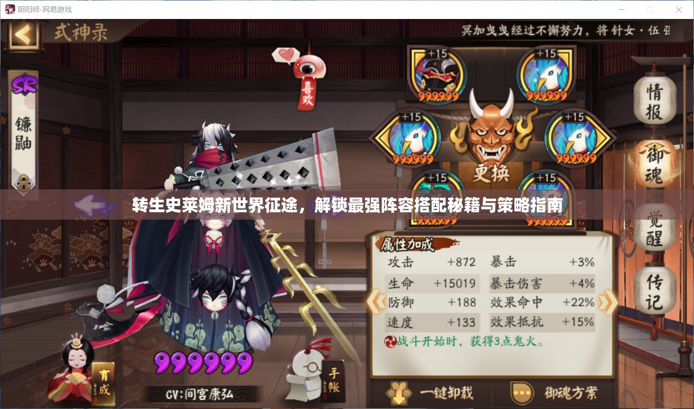 轉(zhuǎn)生史萊姆新世界征途，解鎖最強(qiáng)陣容搭配秘籍與策略指南