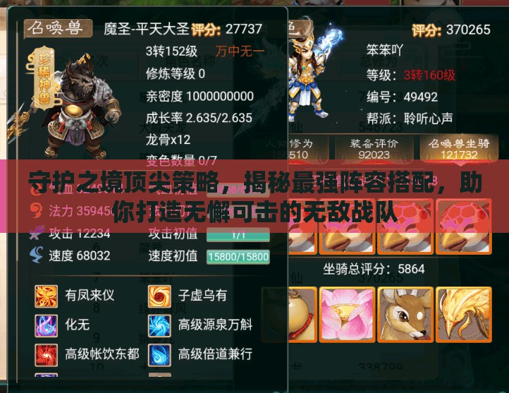 守護(hù)之境頂尖策略，揭秘最強(qiáng)陣容搭配，助你打造無懈可擊的無敵戰(zhàn)隊