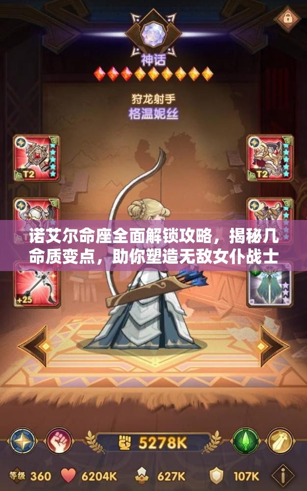 諾艾爾命座全面解鎖攻略，揭秘幾命質(zhì)變點，助你塑造無敵女仆戰(zhàn)士之路