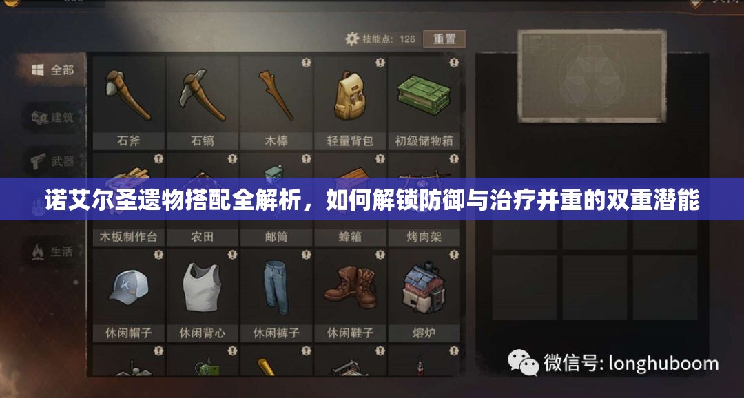 諾艾爾圣遺物搭配全解析，如何解鎖防御與治療并重的雙重潛能