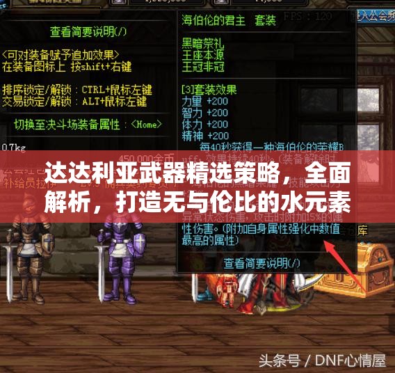 達達利亞武器精選策略，全面解析，打造無與倫比的水元素戰(zhàn)士之路