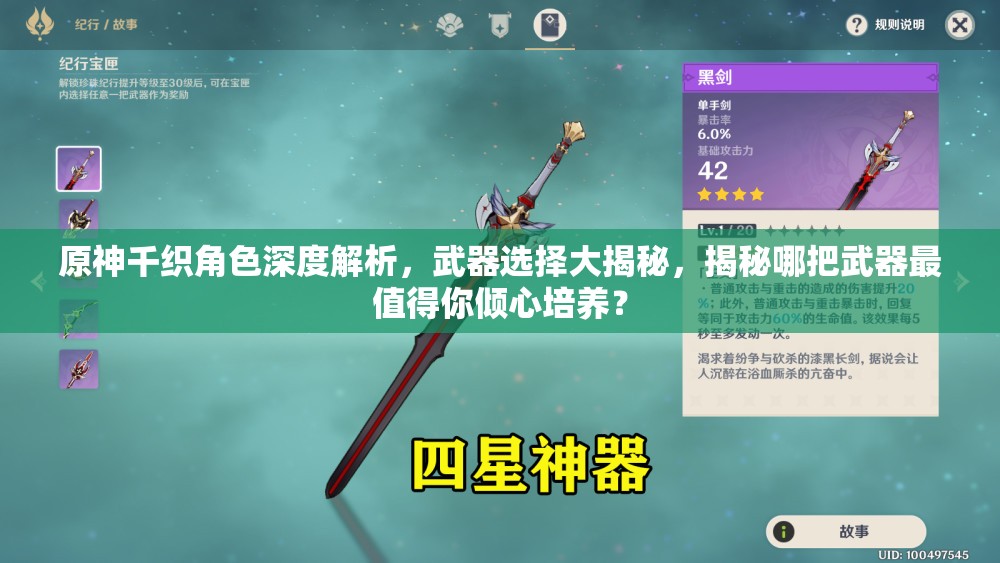 原神千織角色深度解析，武器選擇大揭秘，揭秘哪把武器最值得你傾心培養(yǎng)？