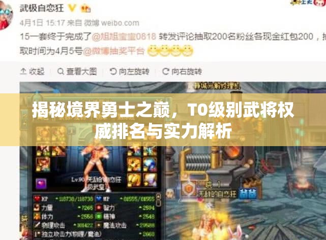 揭秘境界勇士之巔，T0級別武將權(quán)威排名與實力解析