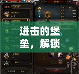 進擊的堡壘，解鎖最強陣容搭配，全面攻略助你稱霸戰(zhàn)場