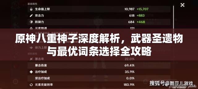 原神八重神子深度解析，武器圣遺物與最優(yōu)詞條選擇全攻略