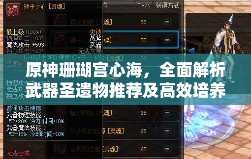 原神珊瑚宮心海，全面解析武器圣遺物推薦及高效培養(yǎng)攻略