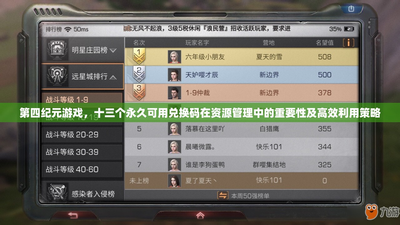 第四紀(jì)元游戲，十三個永久可用兌換碼在資源管理中的重要性及高效利用策略