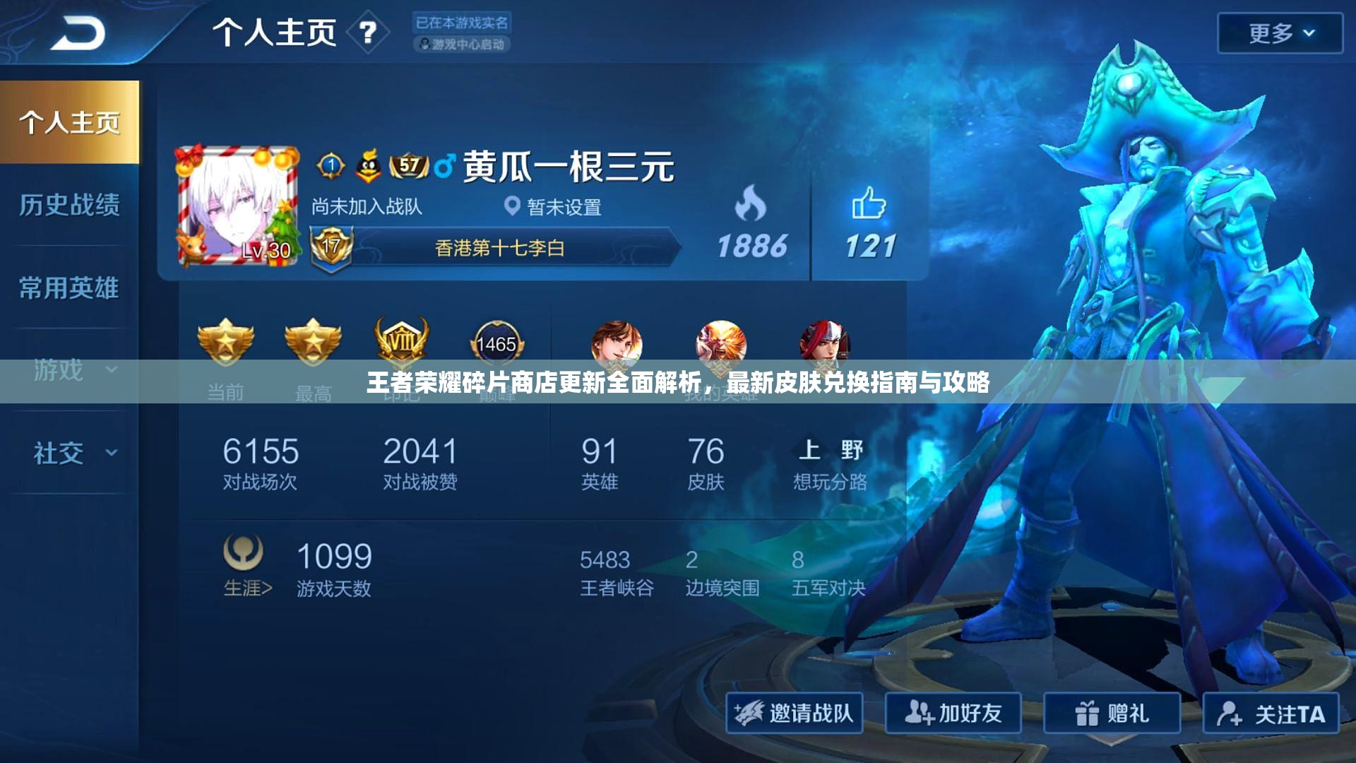 王者榮耀碎片商店更新全面解析，最新皮膚兌換指南與攻略