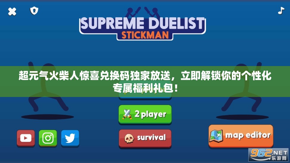 超元?dú)饣鸩袢梭@喜兌換碼獨(dú)家放送，立即解鎖你的個性化專屬福利禮包！