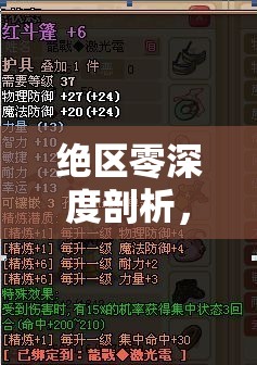 絕區(qū)零深度剖析，全面探索格莉絲信賴事件及好感度提升任務(wù)攻略