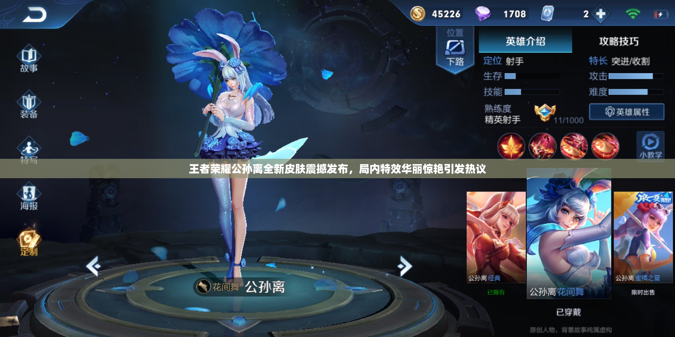 王者榮耀公孫離全新皮膚震撼發(fā)布，局內(nèi)特效華麗驚艷引發(fā)熱議