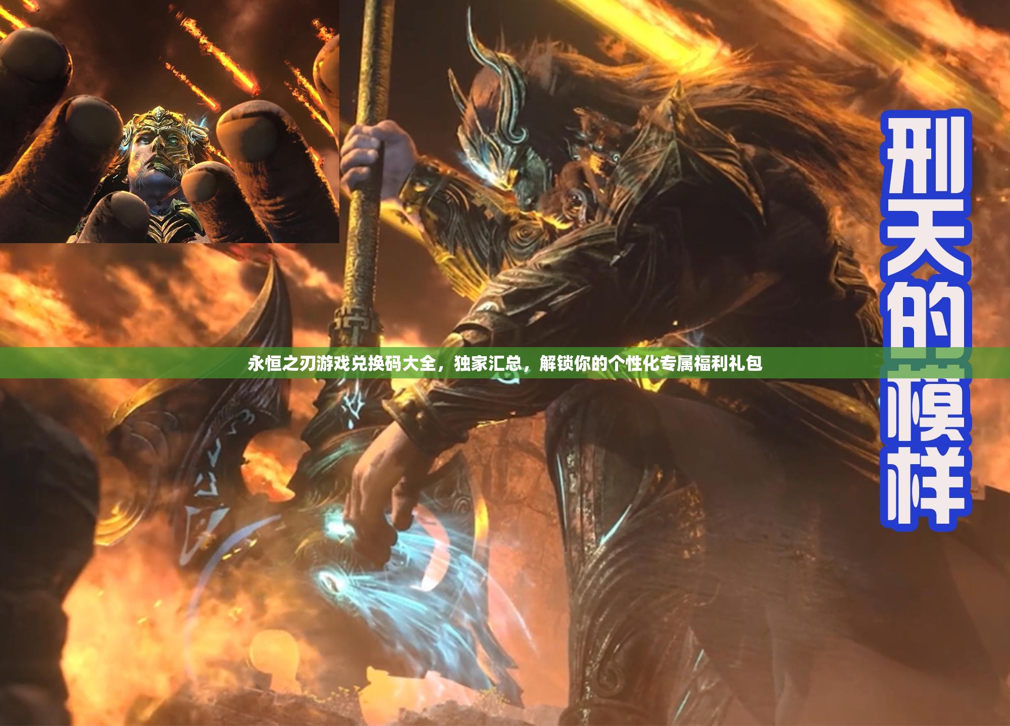 永恒之刃游戲兌換碼大全，獨家匯總，解鎖你的個性化專屬福利禮包