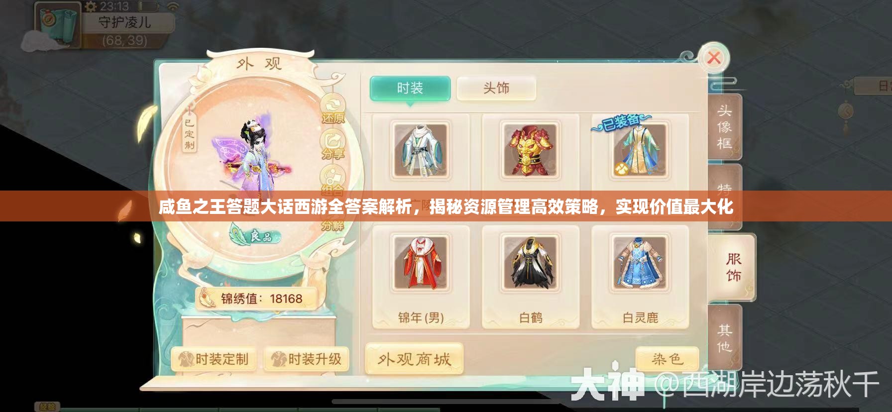 咸魚之王答題大話西游全答案解析，揭秘資源管理高效策略，實現(xiàn)價值最大化