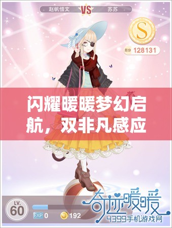 閃耀暖暖夢幻啟航，雙非凡感應(yīng)活動戀戀溫特蒙，浪漫冬日驚喜來襲