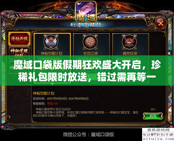魔域口袋版假期狂歡盛大開啟，珍稀禮包限時(shí)放送，錯(cuò)過需再等一年！