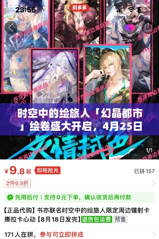 時(shí)空中的繪旅人「幻晶都市」繪卷盛大開啟，4月25日邀你共赴未來科幻之約