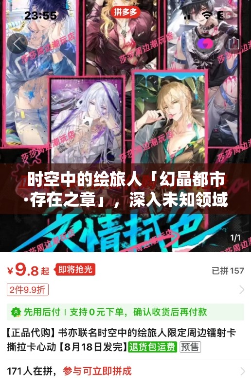 時(shí)空中的繪旅人「幻晶都市·存在之章」，深入未知領(lǐng)域，解鎖命運(yùn)新篇章的奇幻之旅