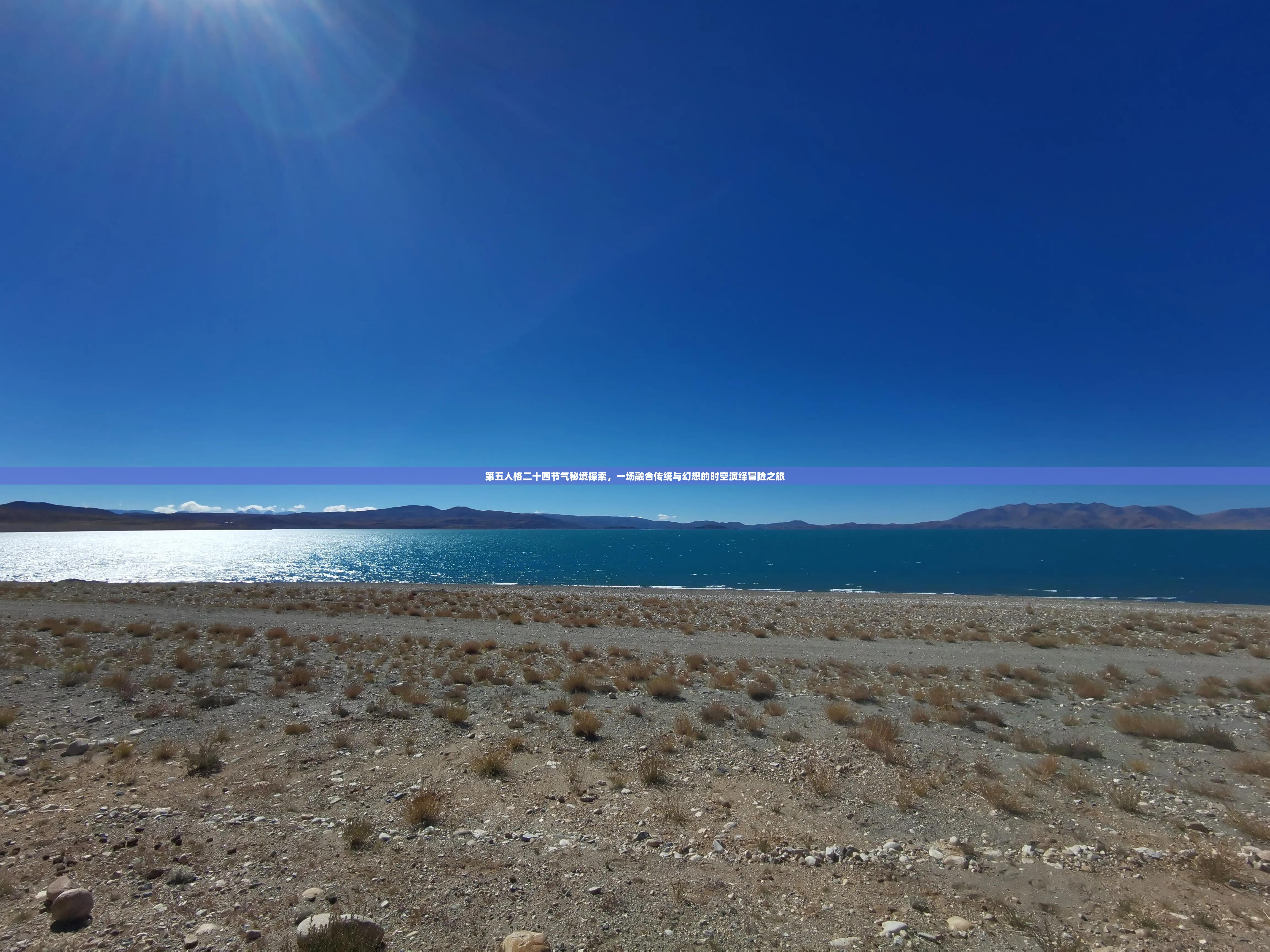 第五人格二十四節(jié)氣秘境探索，一場(chǎng)融合傳統(tǒng)與幻想的時(shí)空演繹冒險(xiǎn)之旅