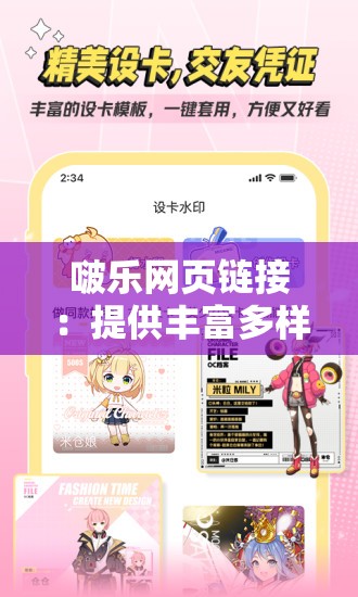 啵樂(lè)網(wǎng)頁(yè)鏈接：提供豐富多樣的漫畫資源