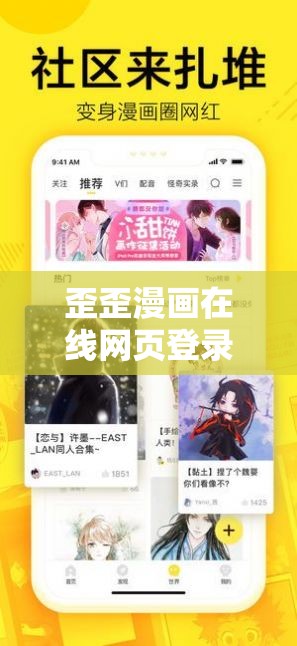 歪歪漫畫(huà)在線網(wǎng)頁(yè)登錄頁(yè)面：暢享精彩漫畫(huà)世界的入口
