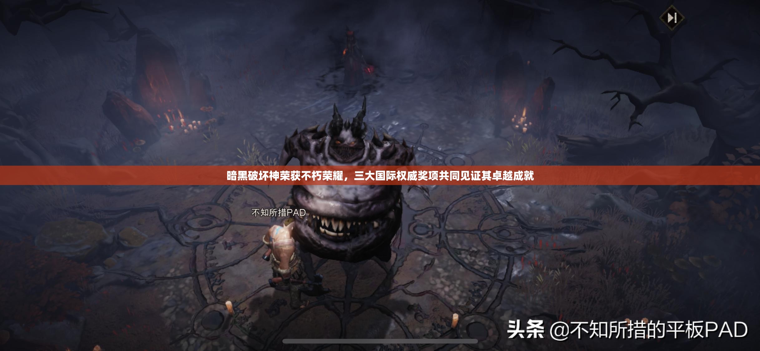 暗黑破壞神榮獲不朽榮耀，三大國(guó)際權(quán)威獎(jiǎng)項(xiàng)共同見(jiàn)證其卓越成就