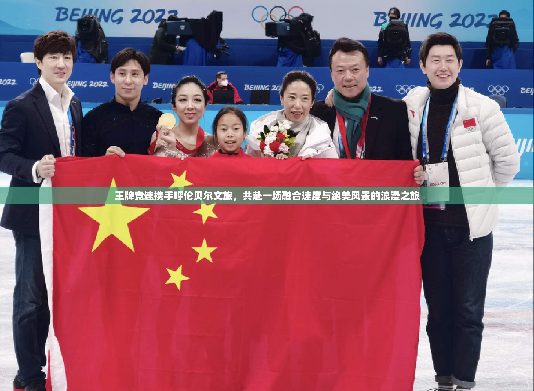 王牌競(jìng)速攜手呼倫貝爾文旅，共赴一場(chǎng)融合速度與絕美風(fēng)景的浪漫之旅