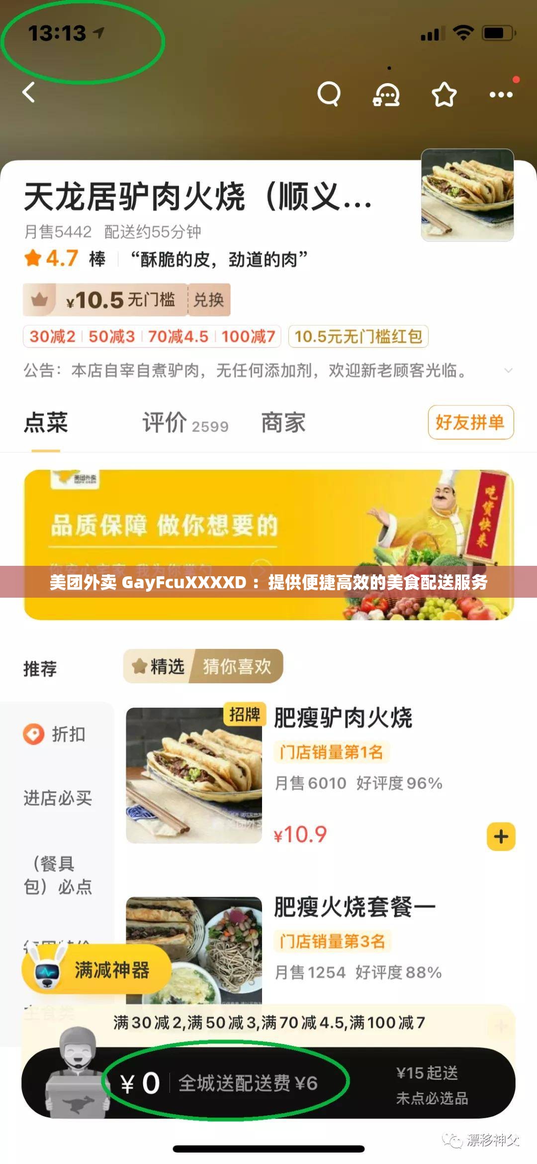 美團外賣 GayFcuXXXXD ：提供便捷高效的美食配送服務(wù)