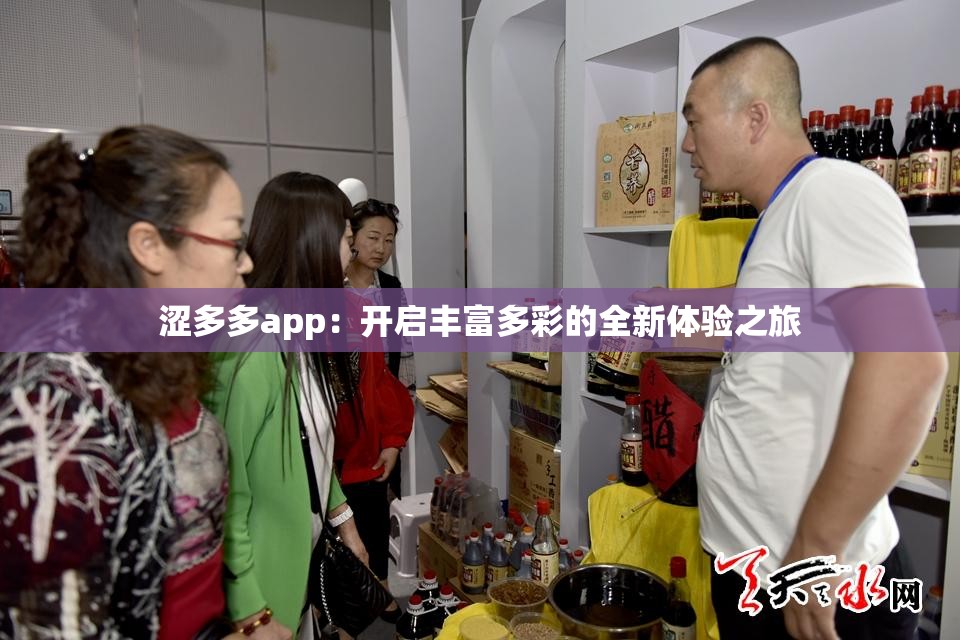 澀多多app：開(kāi)啟豐富多彩的全新體驗(yàn)之旅