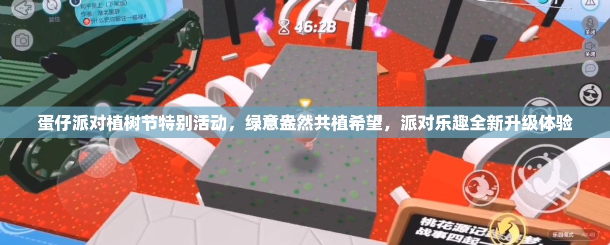 蛋仔派對植樹節(jié)特別活動，綠意盎然共植希望，派對樂趣全新升級體驗