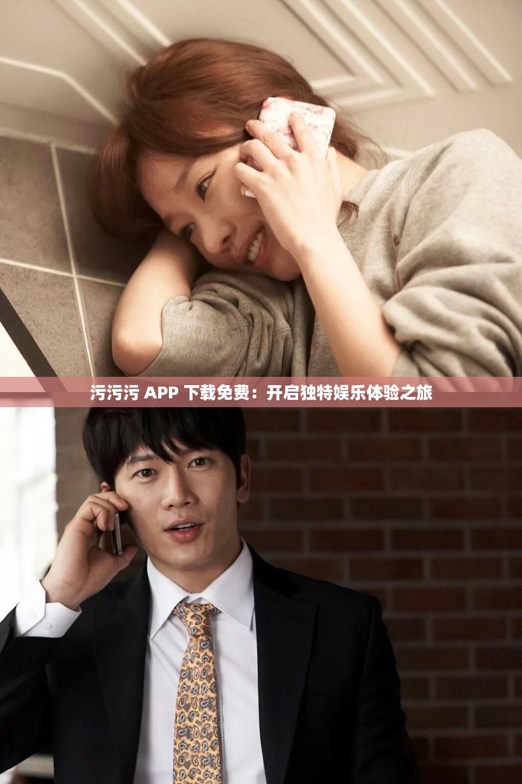 污污污 APP 下載免費：開啟獨特娛樂體驗之旅