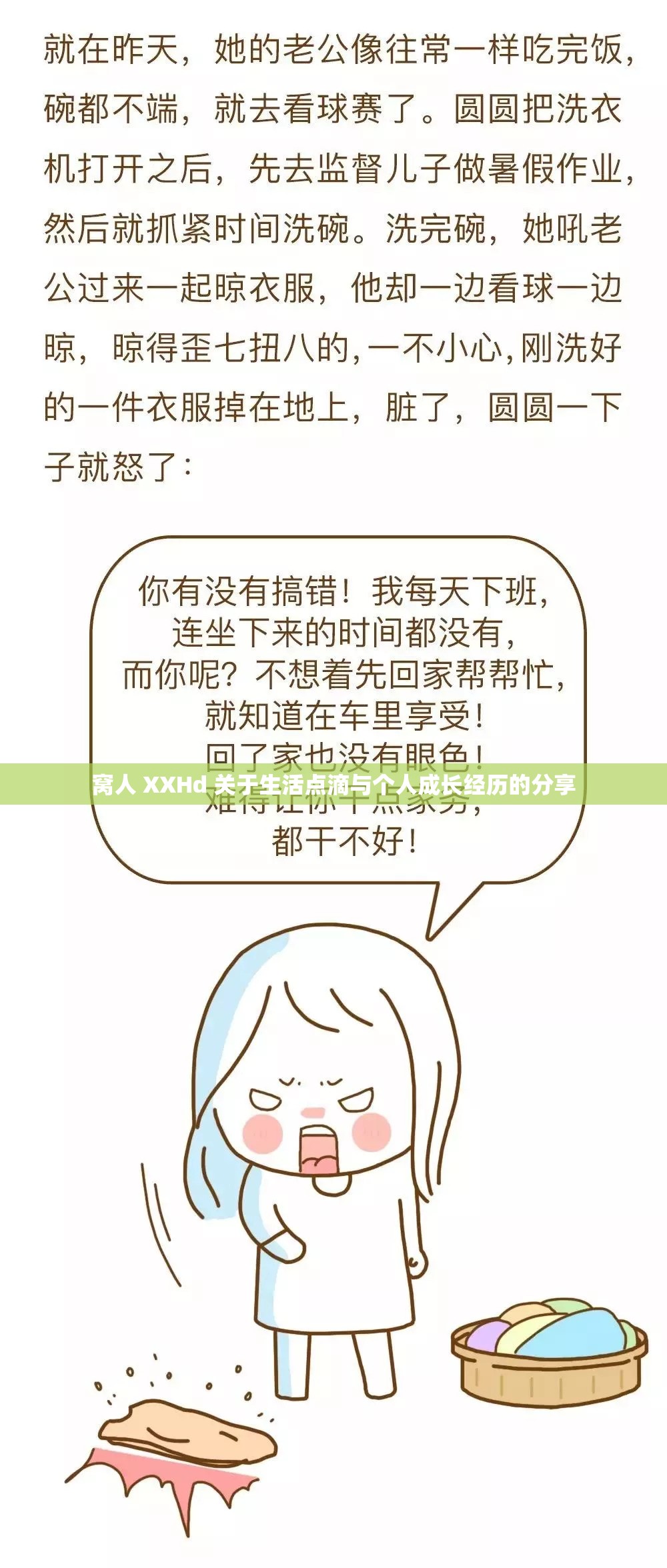 窩人 XXHd 關于生活點滴與個人成長經(jīng)歷的分享