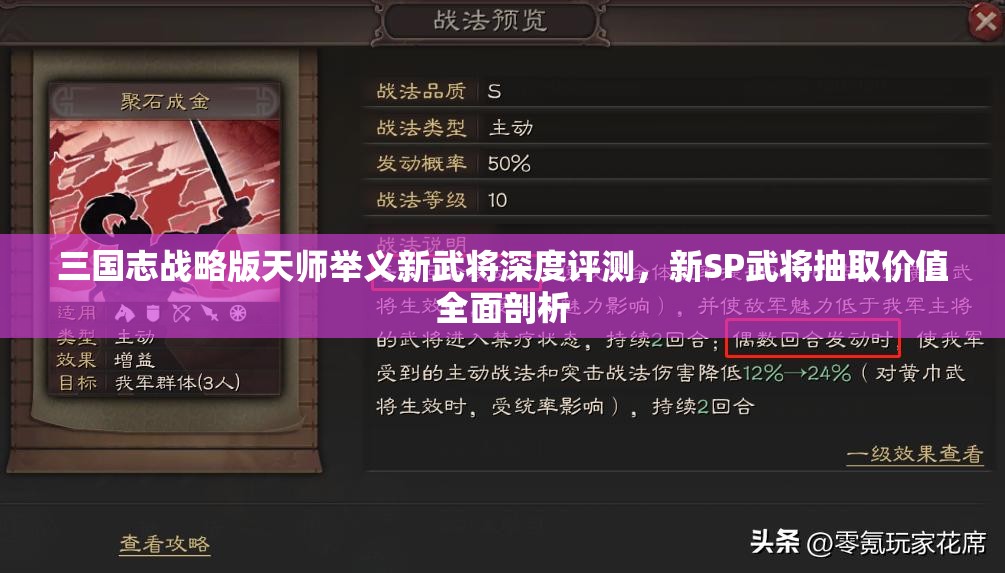 三國志戰(zhàn)略版天師舉義新武將深度評測，新SP武將抽取價(jià)值全面剖析