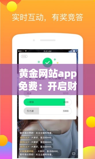 黃金網(wǎng)站app免費：開啟財富增值的便捷之門