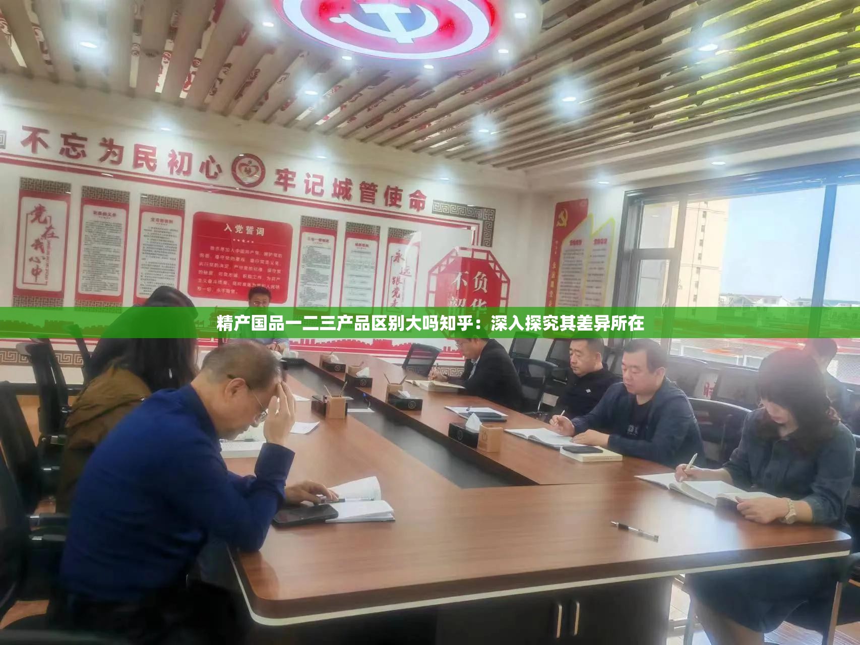 精產(chǎn)國品一二三產(chǎn)品區(qū)別大嗎知乎：深入探究其差異所在