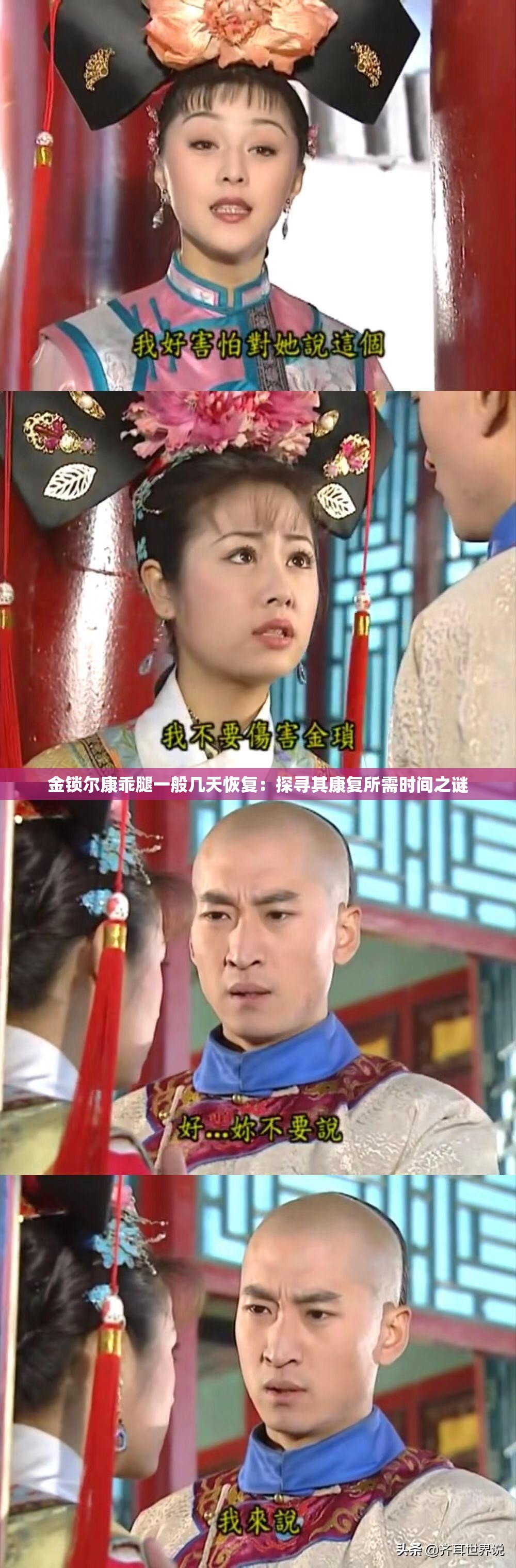 金鎖爾康乖腿一般幾天恢復(fù)：探尋其康復(fù)所需時間之謎