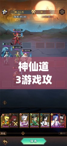 神仙道3游戲攻略，全面解析神族伙伴角色的高效獲取方法