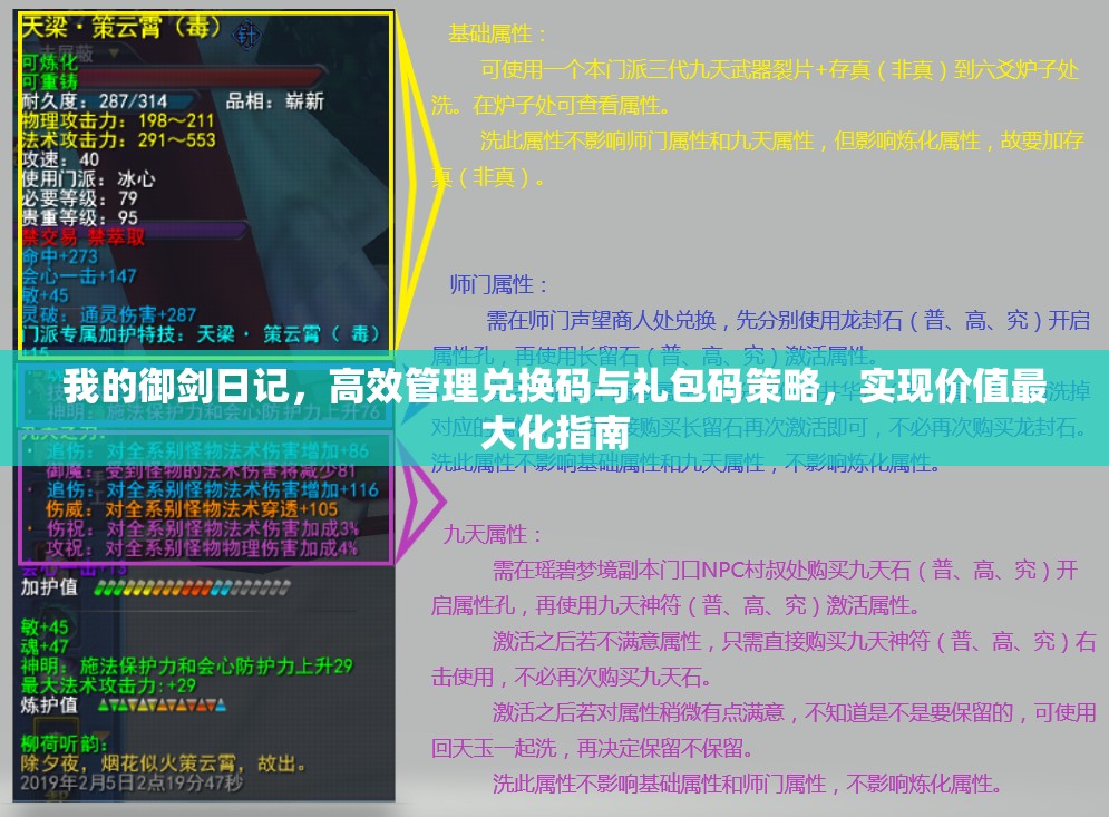 我的御劍日記，高效管理兌換碼與禮包碼策略，實(shí)現(xiàn)價(jià)值最大化指南