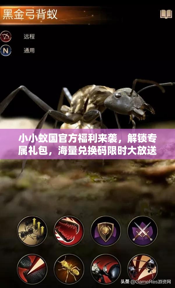 小小蟻國(guó)官方福利來(lái)襲，解鎖專(zhuān)屬禮包，海量?jī)稉Q碼限時(shí)大放送！