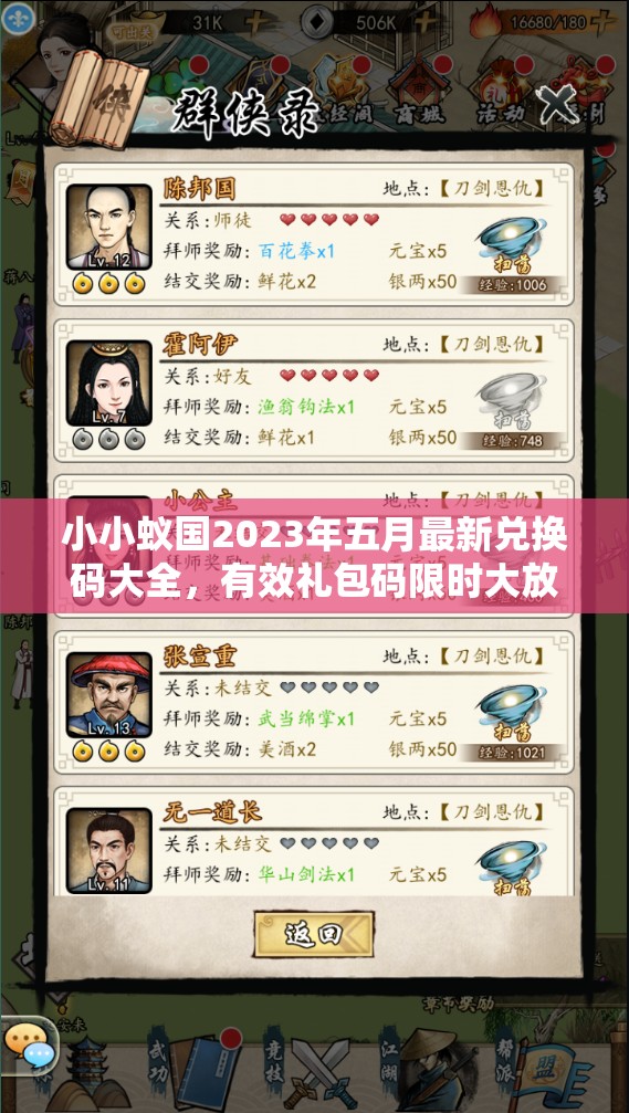 小小蟻國2023年五月最新兌換碼大全，有效禮包碼限時(shí)大放送