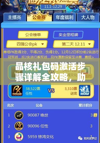 晶核禮包碼激活步驟詳解全攻略，助力你的游戲旅程更加豐富多彩