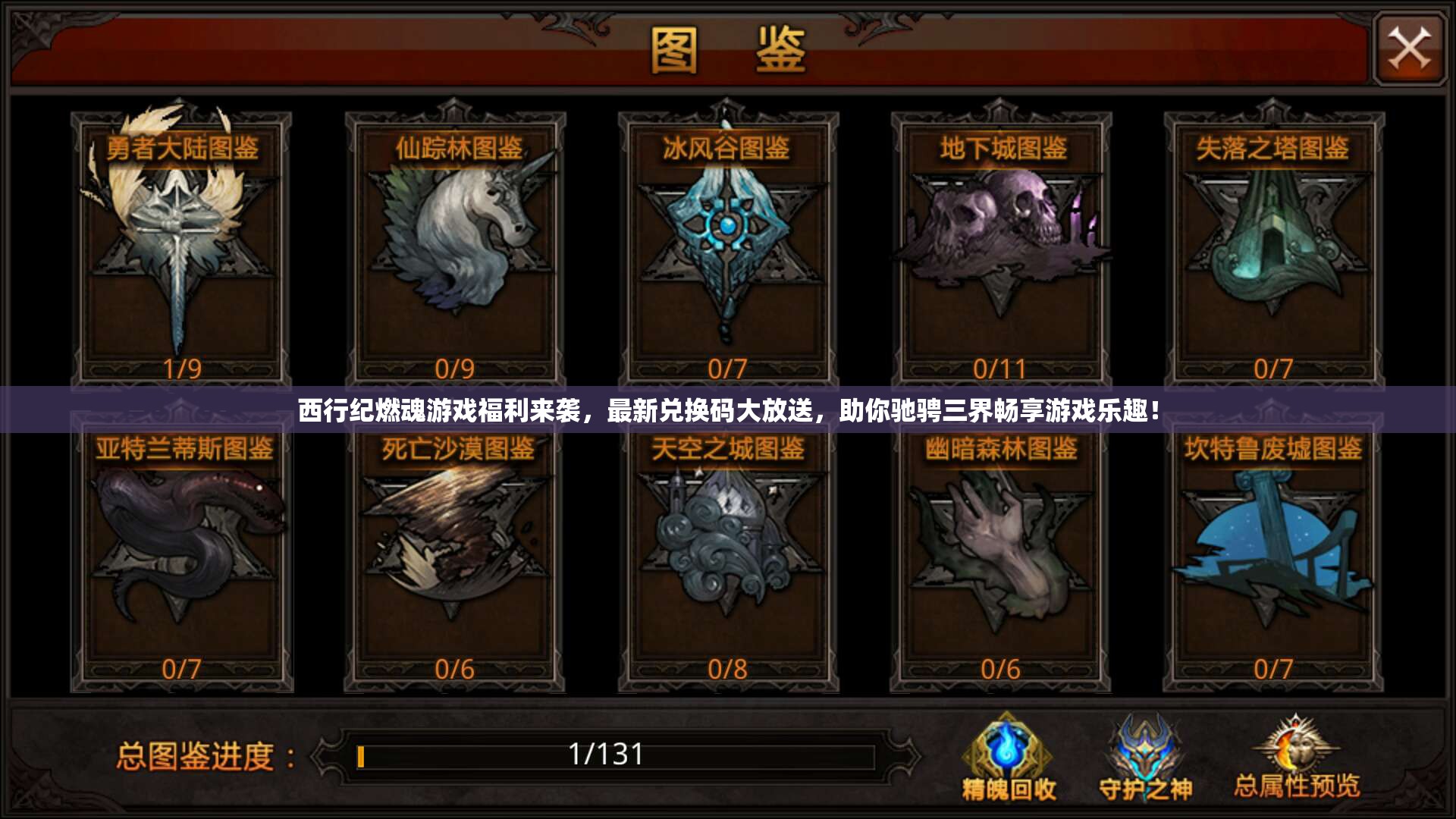 西行紀(jì)燃魂游戲福利來襲，最新兌換碼大放送，助你馳騁三界暢享游戲樂趣！