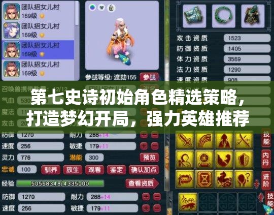 第七史詩初始角色精選策略，打造夢(mèng)幻開局，強(qiáng)力英雄推薦指南