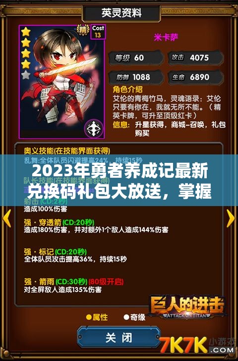 2023年勇者養(yǎng)成記最新兌換碼禮包大放送，掌握資源管理藝術(shù)輕松領(lǐng)取