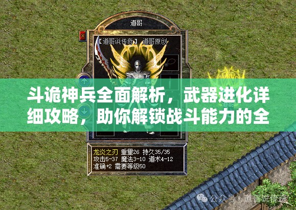 斗詭神兵全面解析，武器進化詳細攻略，助你解鎖戰(zhàn)斗能力的全新境界