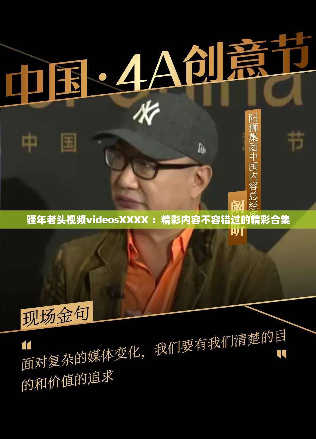騷年老頭視頻videosXXXX ：精彩內容不容錯過的精彩合集