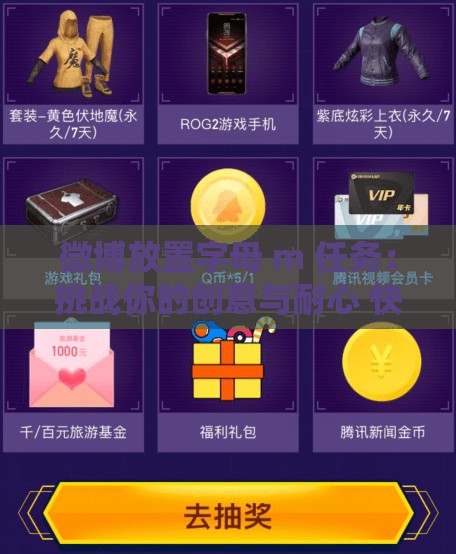 微博放置字母 m 任務(wù)：挑戰(zhàn)你的創(chuàng)意與耐心 快來(lái)參與