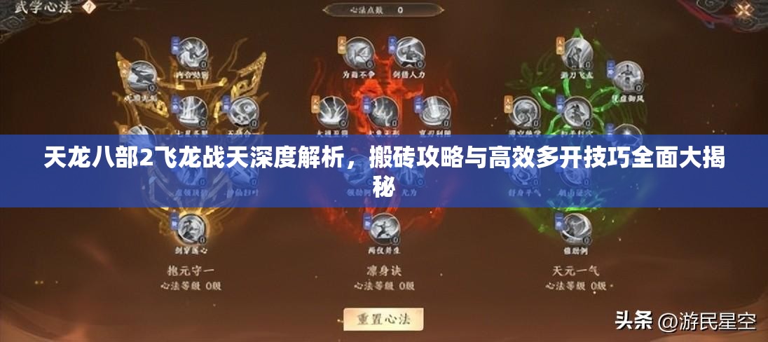 天龍八部2飛龍戰(zhàn)天深度解析，搬磚攻略與高效多開技巧全面大揭秘