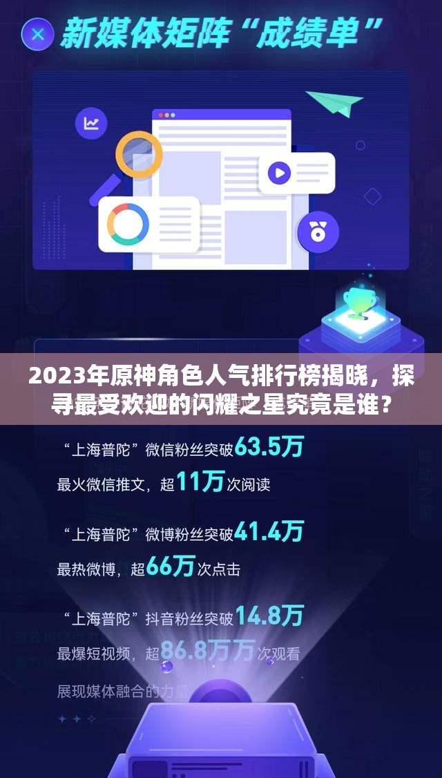 2023年原神角色人氣排行榜揭曉，探尋最受歡迎的閃耀之星究竟是誰(shuí)？