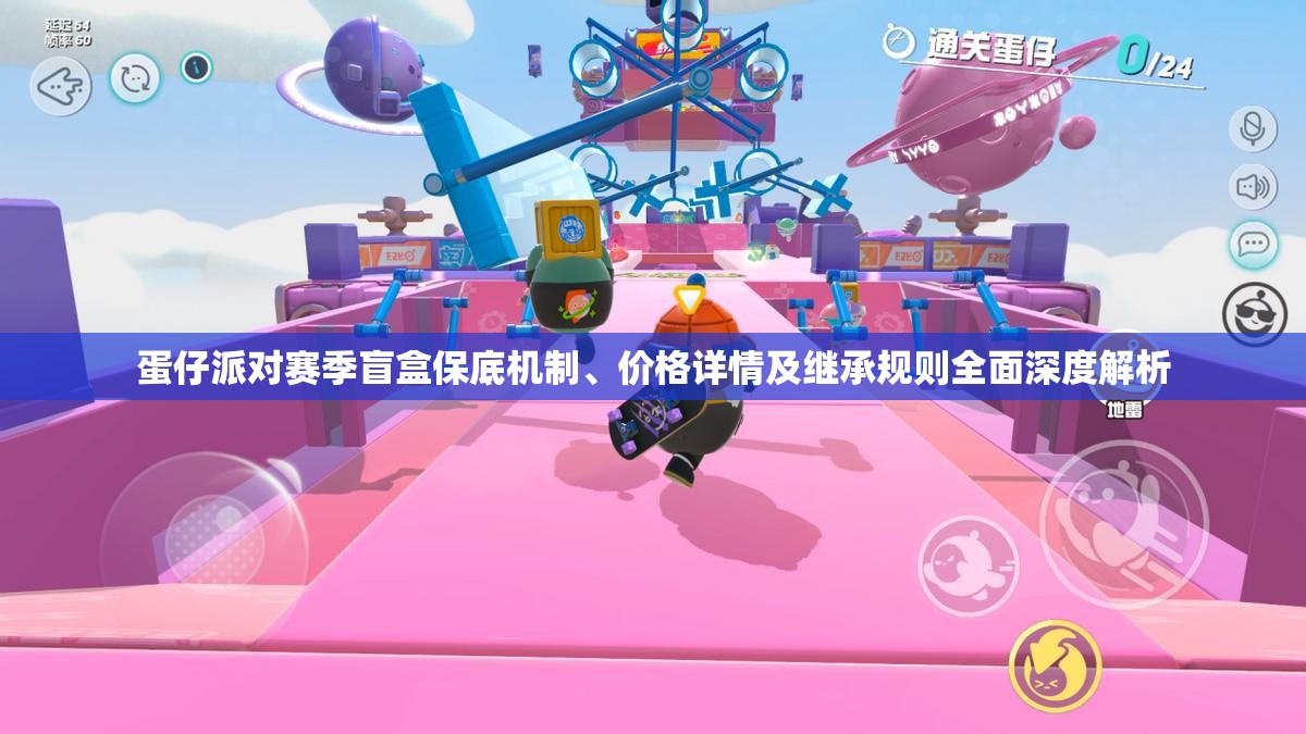蛋仔派對賽季盲盒保底機制、價格詳情及繼承規(guī)則全面深度解析