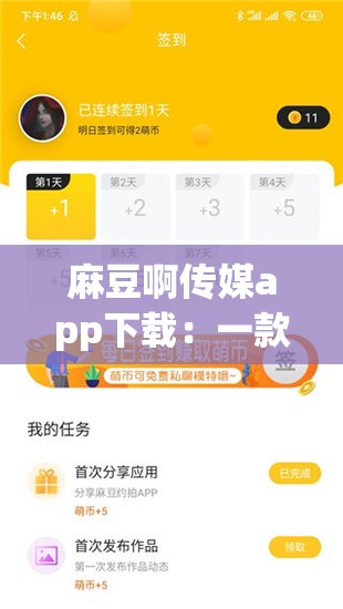 麻豆啊傳媒app下載：一款存在不良內容的非法應用，請勿下載